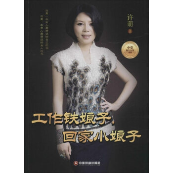 工作铁娘子 回家小娘子 pdf epub mobi 电子书 下载