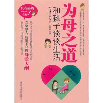 正版書籍 為母之道：和孩子談談生活 pdf epub mobi 下载