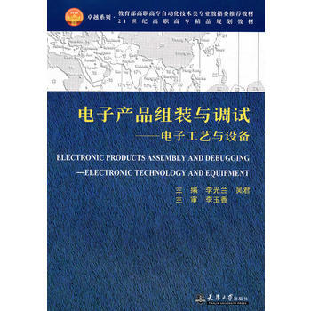 電子産品組裝與調試—電子工藝與設備 pdf epub mobi 下载
