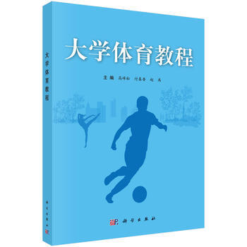 大学体育教程 pdf epub mobi 电子书 下载