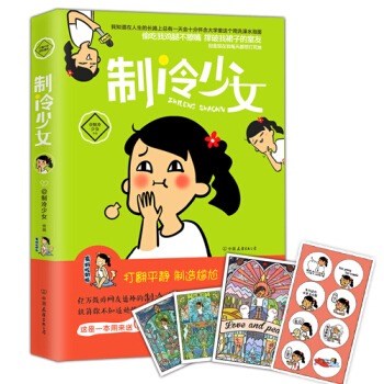 制冷少女 pdf epub mobi 电子书 下载