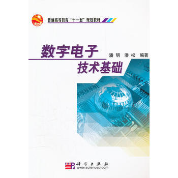 數字電子技術基礎 pdf epub mobi 下载