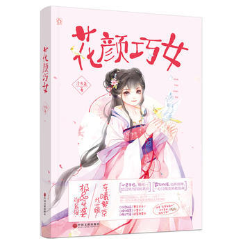 花顔巧女 pdf epub mobi 下载