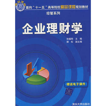 企业理财学 pdf epub mobi 电子书 下载