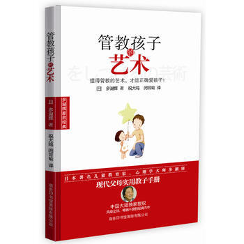 管教孩子的藝術 商務印書館國際有限公司