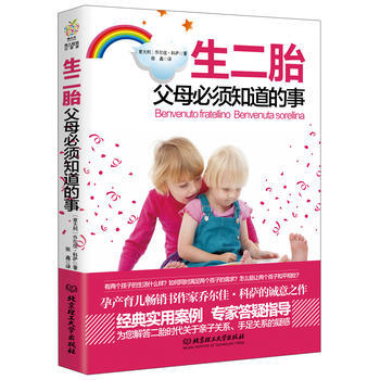 生二胎，父母必须知道的事 北京理工大学出版社 pdf epub mobi 电子书 下载