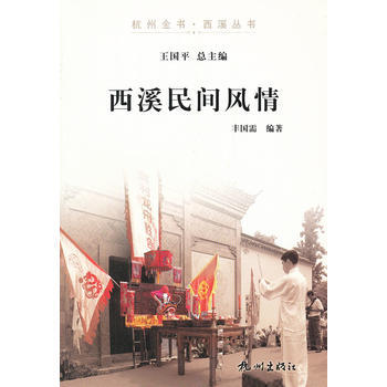 西溪民間風情 pdf epub mobi 電子書 下載