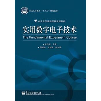 实用数字电子技术 pdf epub mobi 电子书 下载