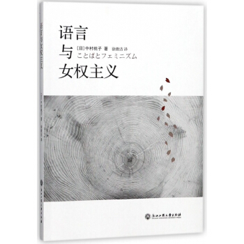 語言與女權主義 pdf epub mobi 電子書 下載