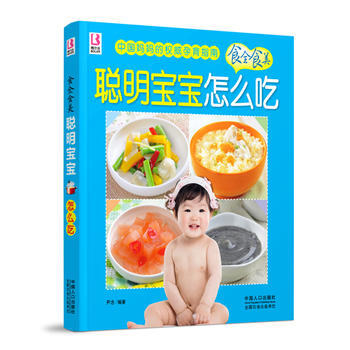 聪明宝宝怎么吃 pdf epub mobi 下载
