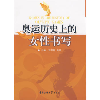 奥运历史上的女性书写 pdf epub mobi 电子书 下载