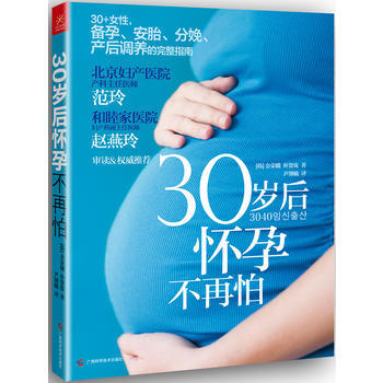 30岁后怀孕不再怕 广西科学技术出版社 pdf epub mobi 下载
