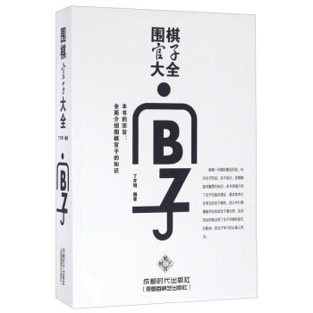 正版 圍棋官子大全 初學圍棋棋譜大全 中國圍棋圍棋入門教程教材 圍棋入門棋譜布局棋牌類書 pdf epub mobi 電子書 下載
