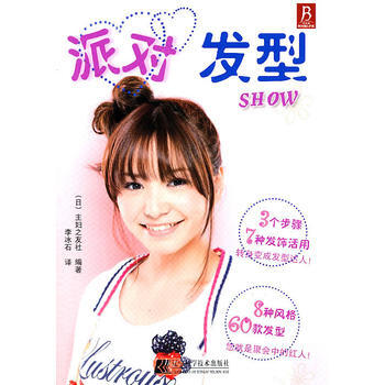 派对发型show 9787538164961 pdf epub mobi 电子书 下载