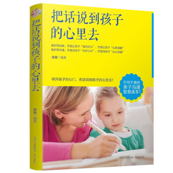 育兒百科暢銷書籍 把話說到孩子心裏去 怎麼說孩子纔會聽 父母口纔溝通技巧書籍 pdf epub mobi 電子書 下載