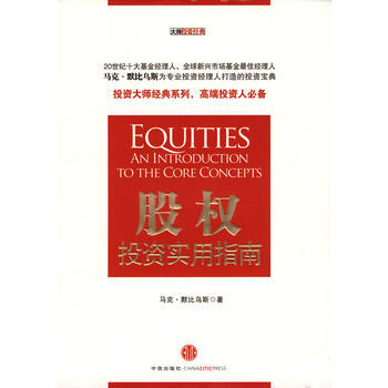 股权投资实用指南 pdf epub mobi 电子书 下载