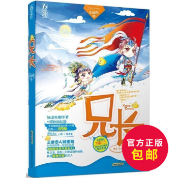 正版 兄长 永阈限 原名兄长带我去战斗 桃之夭夭花火青春言情小说 2014青春文学 搞笑欢脱宠萌古言