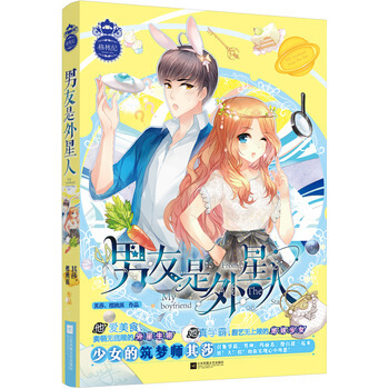 男友是外星人 pdf epub mobi 下载