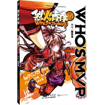 正版 烈火青春 1 9787556027026 极乐鸟 长江少年儿童出版社