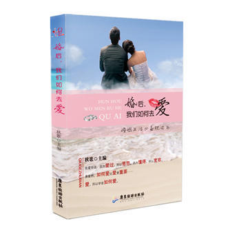 婚后，我们如何去爱(如何爱，比爱本身更重要) pdf epub mobi 下载