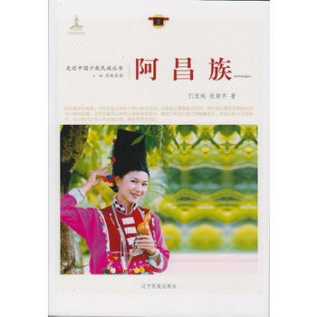 走近中國少數民族叢書--阿昌族 pdf epub mobi 電子書 下載