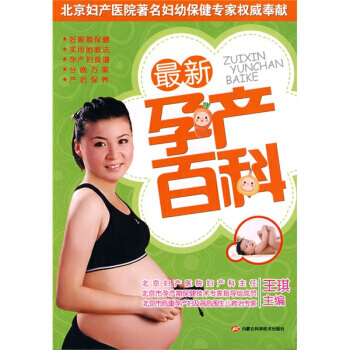 新孕产百科 pdf epub mobi 电子书 下载