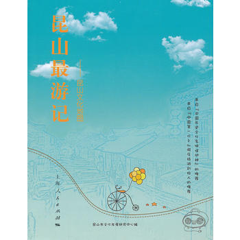 昆山游记 pdf epub mobi 下载