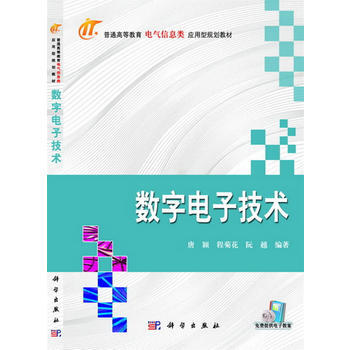 数字电子技术 pdf epub mobi 电子书 下载