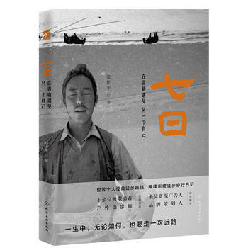 七日：在青唐遇見另一個自己 pdf epub mobi 下载