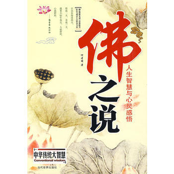 佛之说