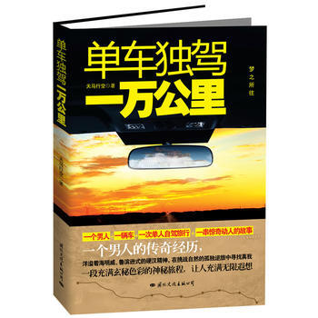 單車獨駕一萬公裏 pdf epub mobi 下载