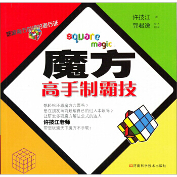 魔方高手製霸技