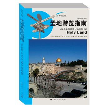 聖地遊覽指南 9787208143708 上海人民齣版社 pdf epub mobi 下载