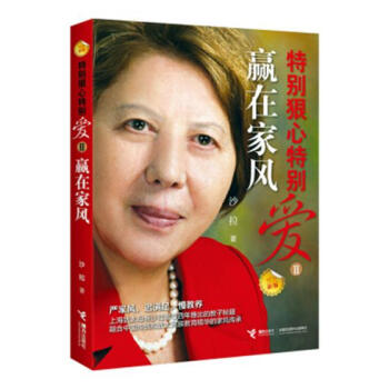 狠心爱：Ⅱ：赢在家风：新版 pdf epub mobi 下载