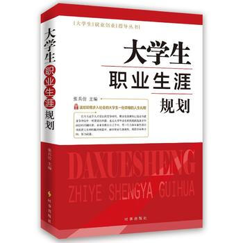 大学生职业生涯规划 pdf epub mobi 下载