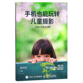 手机也能玩转儿童摄影(拍摄+后期全攻略)