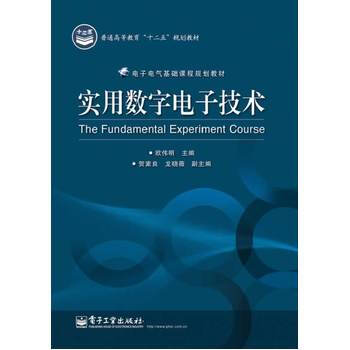 实用数字电子技术