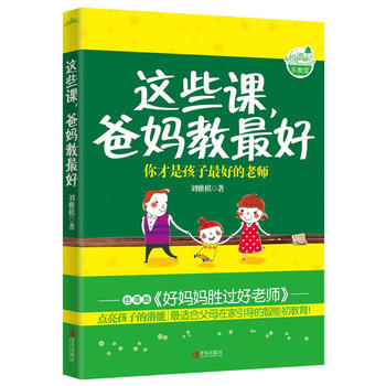 这些课，爸妈教好 pdf epub mobi 下载