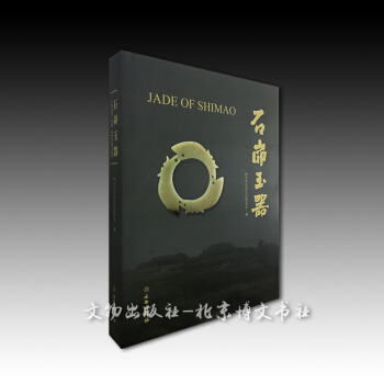石峁玉器【精】 pdf epub mobi 下载