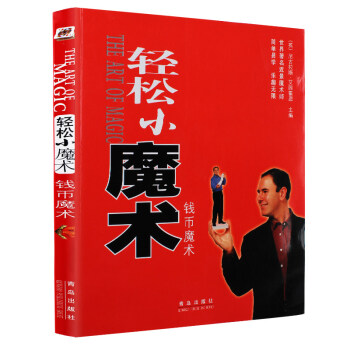 正版轻松小魔术（钱币魔术）老少皆宜的生活魔术教学书 钱币扑克牌道具魔术书 魔术书籍大全 小魔术教材 pdf epub mobi 电子书 下载