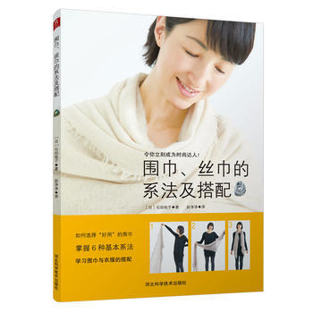 围巾、丝巾的系法及搭配 pdf epub mobi 电子书 下载
