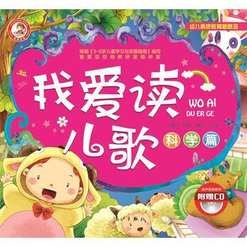 幼儿素质教育新概念 我爱读儿歌 9787540772666 pdf epub mobi 下载