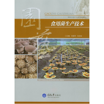食用菌生産技術 pdf epub mobi 電子書 下載