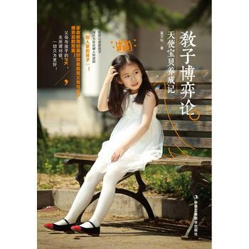 教子博弈论 中华工商联合出版社 pdf epub mobi 下载