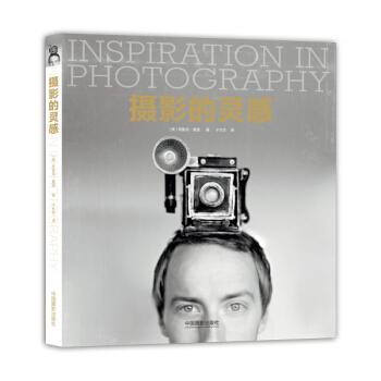 摄影的灵感 pdf epub mobi 电子书 下载