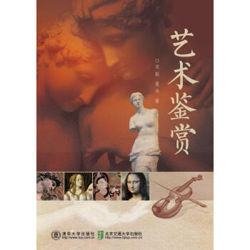 艺术鉴赏 pdf epub mobi 电子书 下载