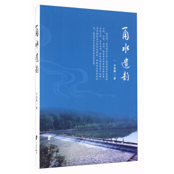 甬水遗韵 pdf epub mobi 下载