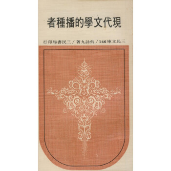 【A294】 146.現代文學的播種者(平)