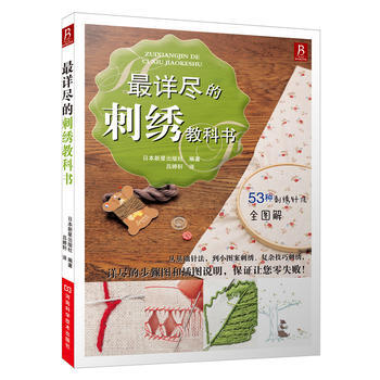详尽的刺绣教科书 pdf epub mobi 电子书 下载