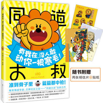 同道大叔新作“狮子座”:有我在,没人敢动你一根寒毛!(准到骨子里,篇篇都中枪!)